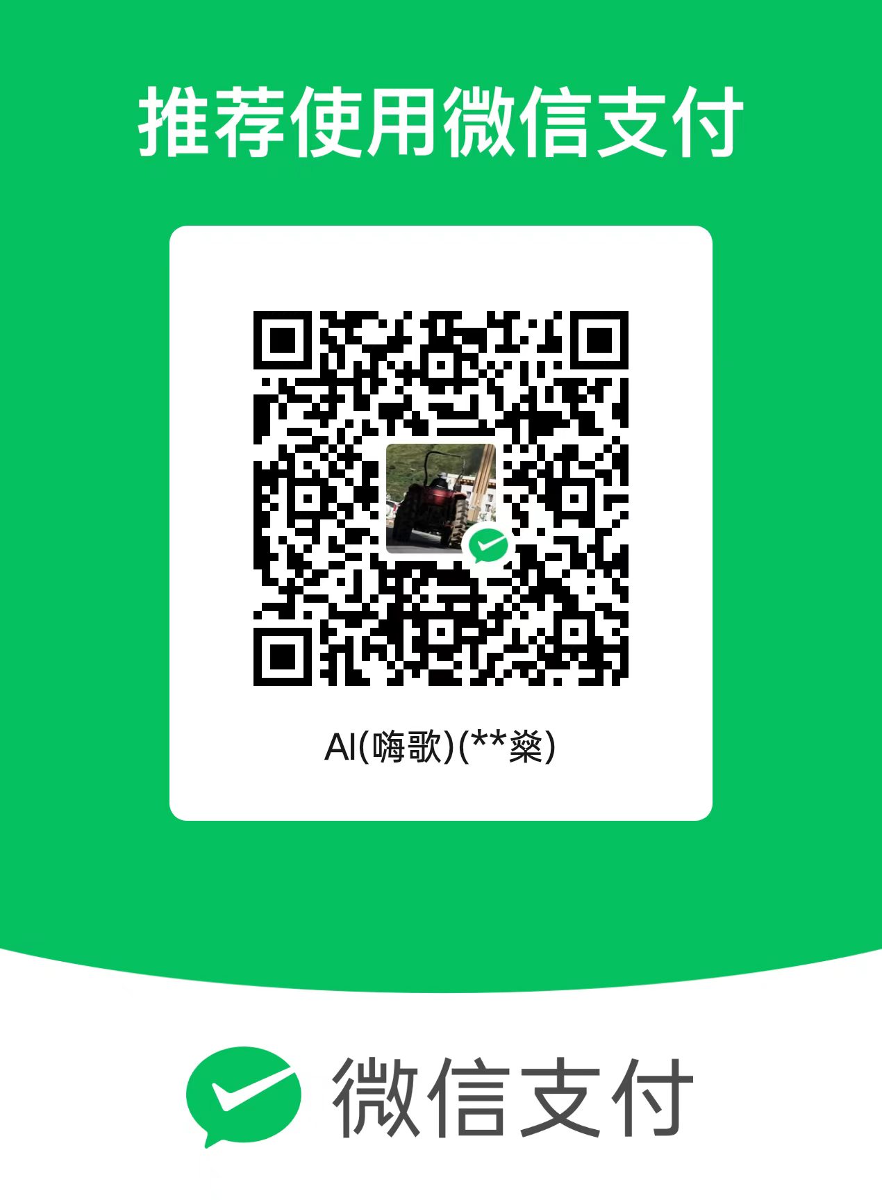 微信收款码